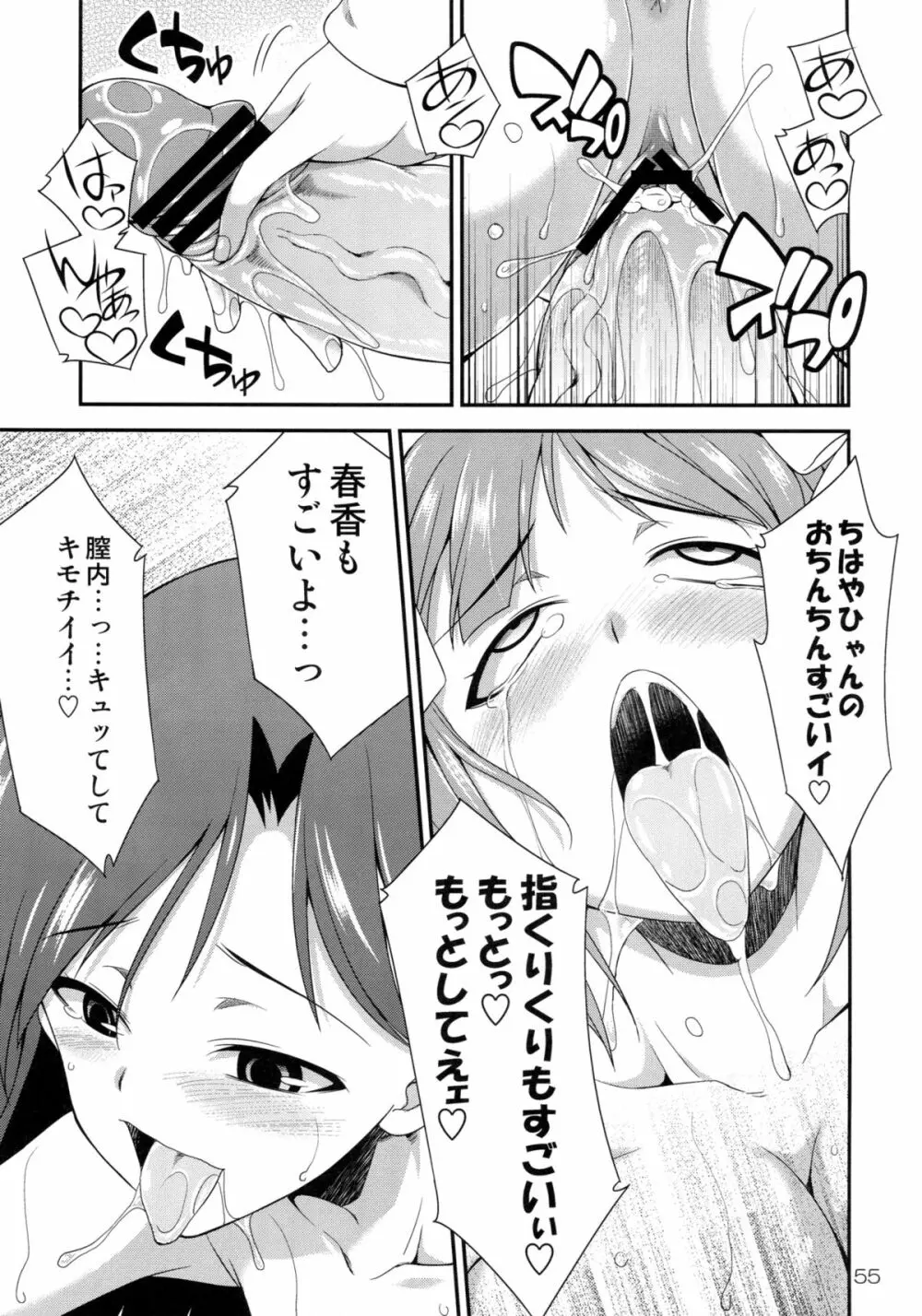 アイドルマスター モダエル Page.54