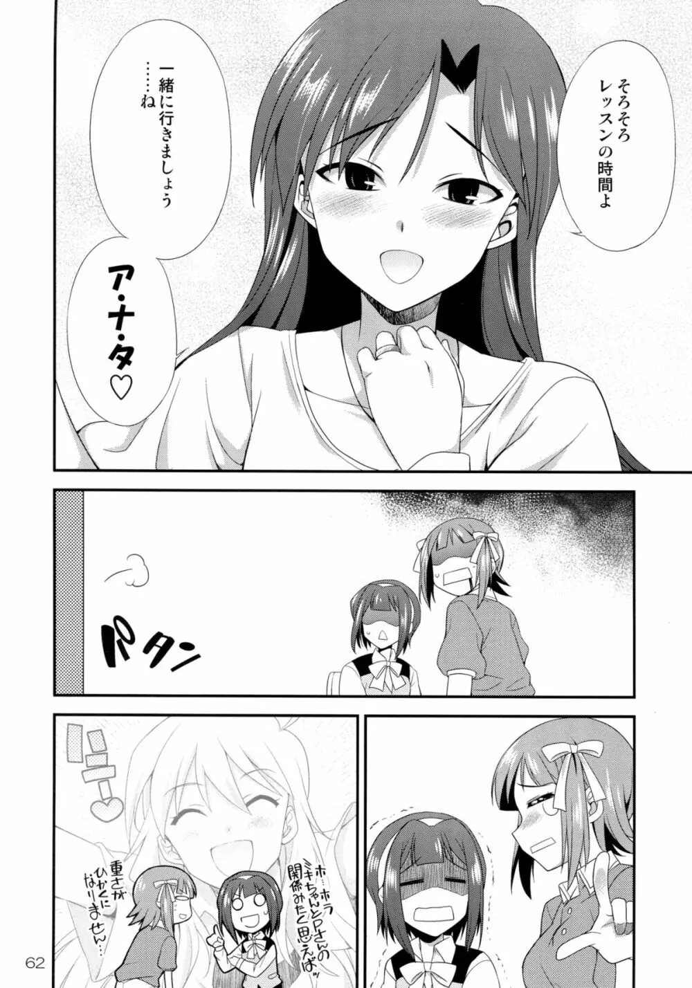 アイドルマスター モダエル Page.60