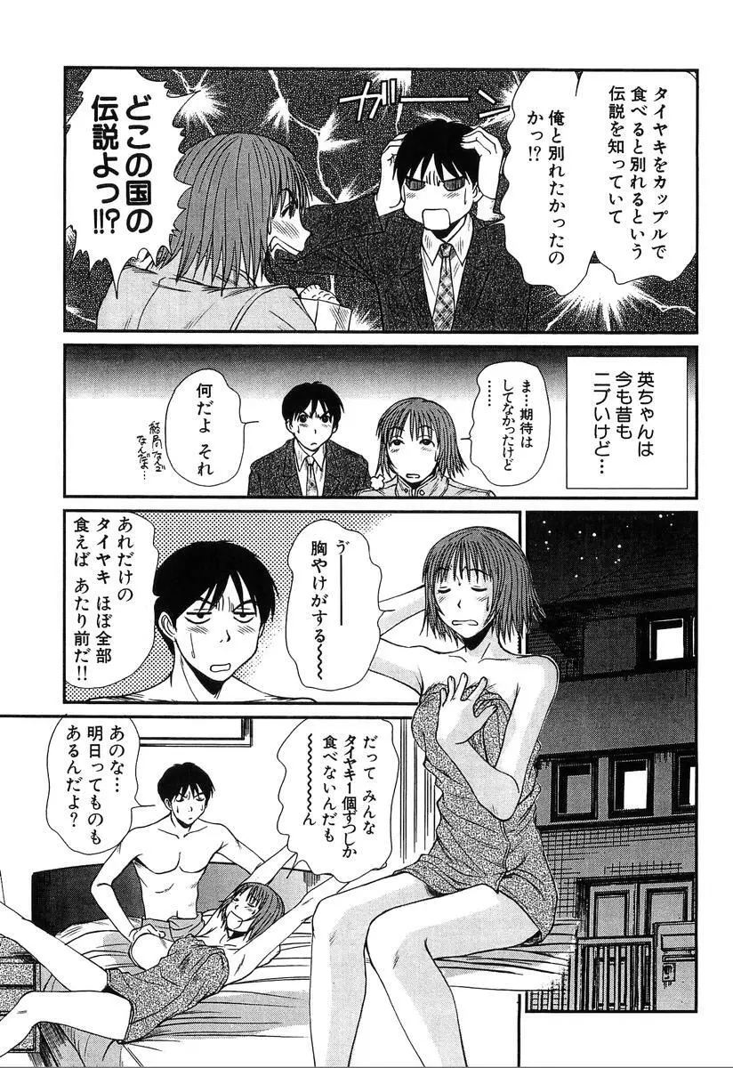 ぴったり!! 4 Page.101