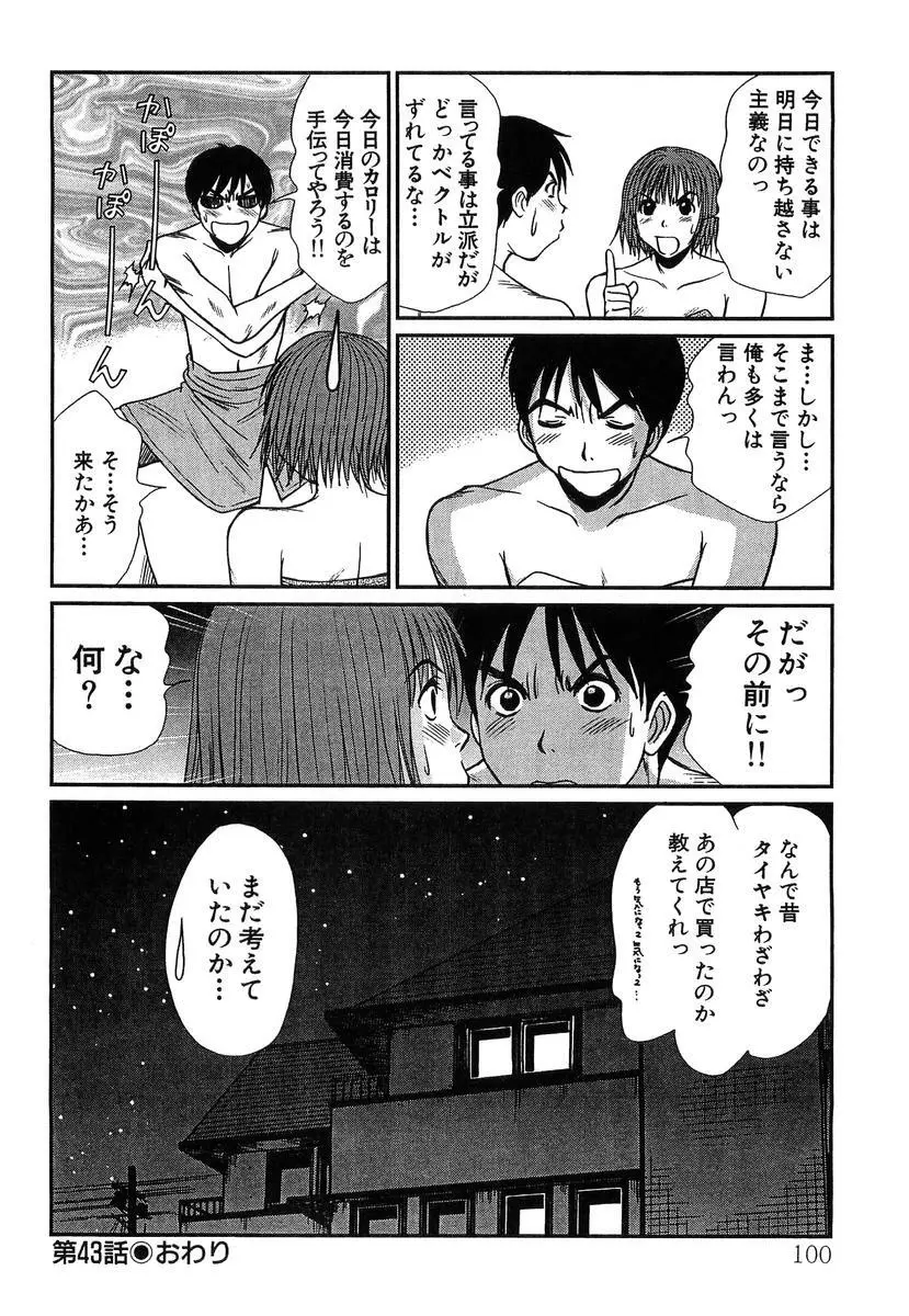 ぴったり!! 4 Page.102