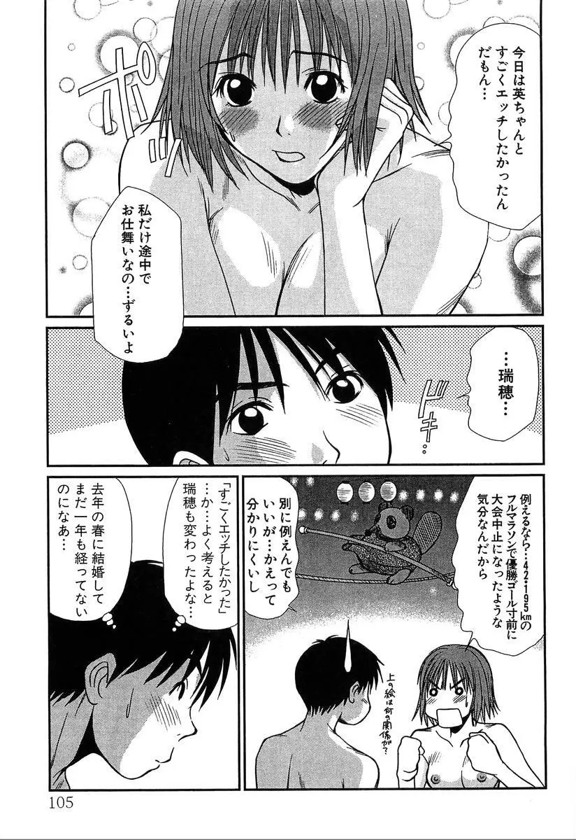 ぴったり!! 4 Page.107