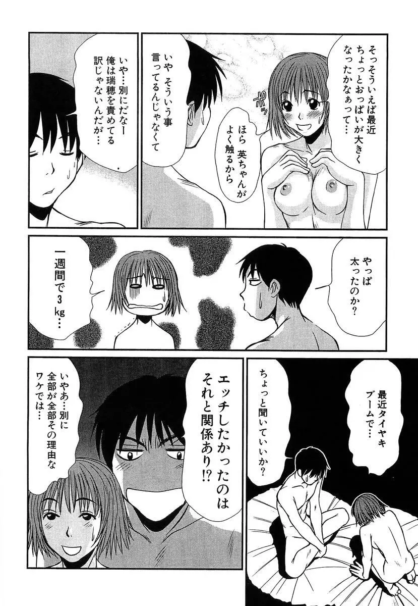 ぴったり!! 4 Page.112