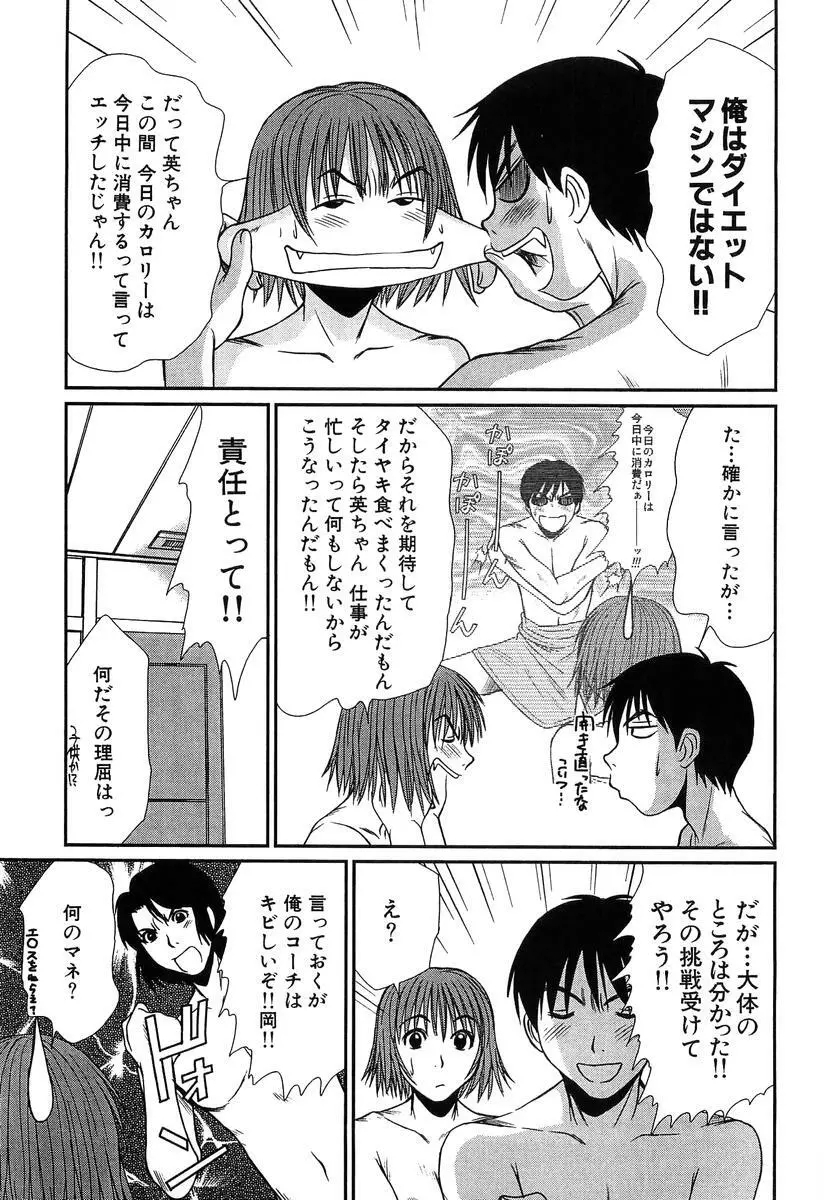 ぴったり!! 4 Page.113