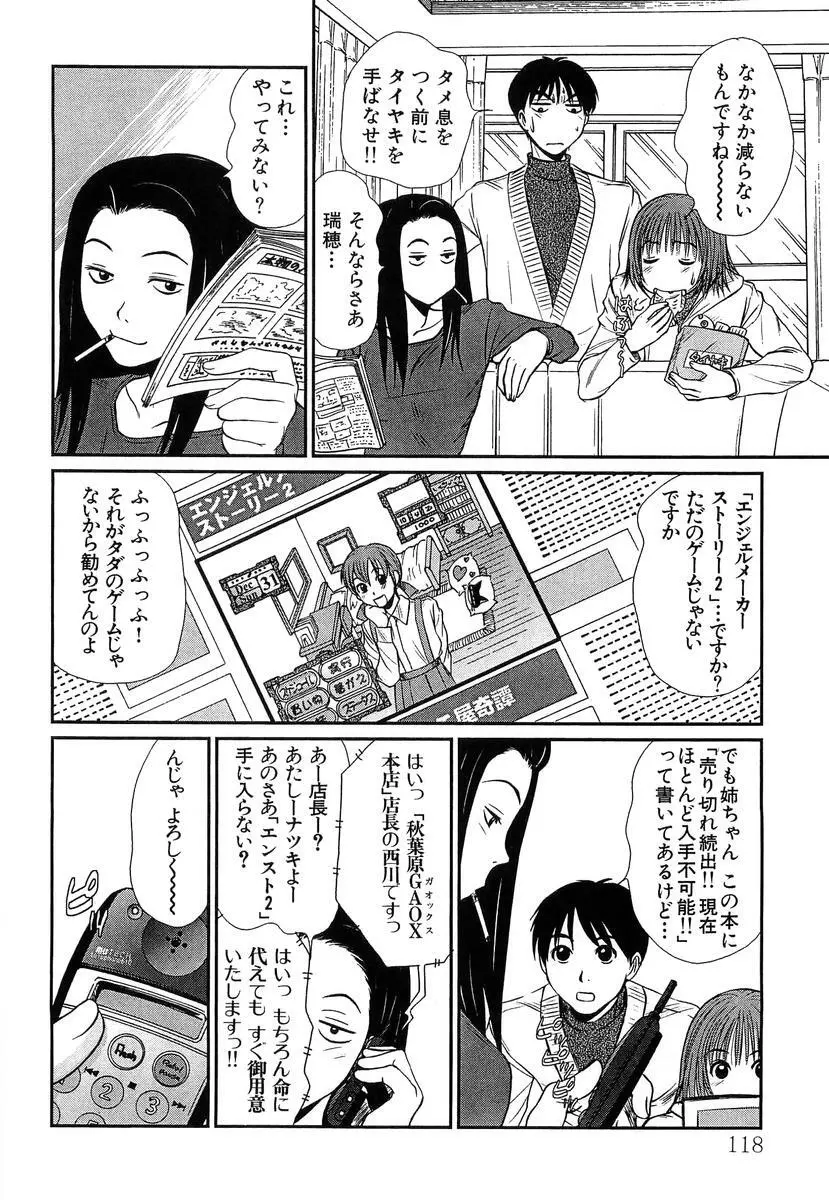 ぴったり!! 4 Page.120