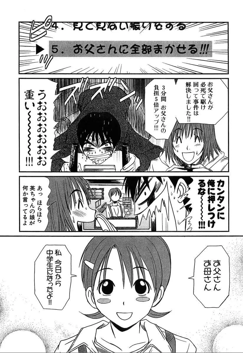 ぴったり!! 4 Page.127