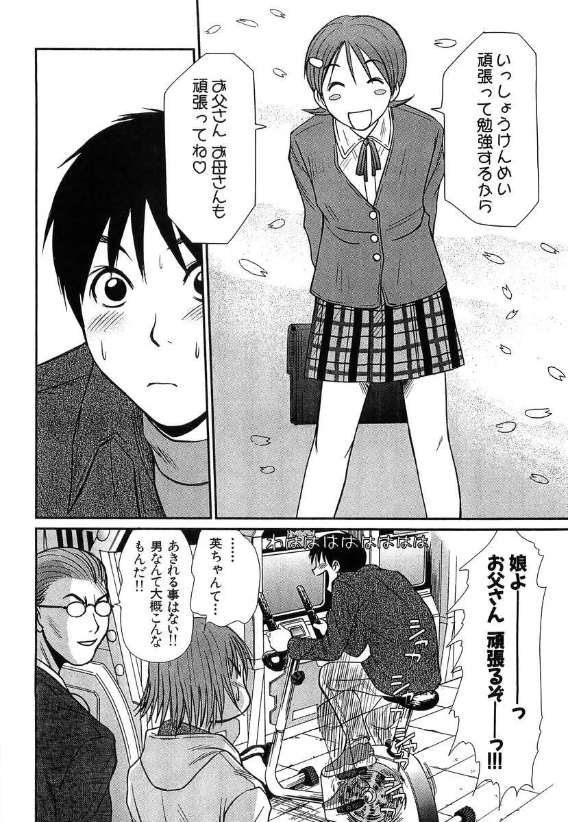 ぴったり!! 4 Page.128