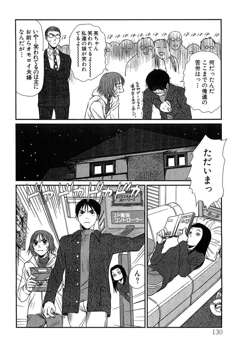 ぴったり!! 4 Page.132