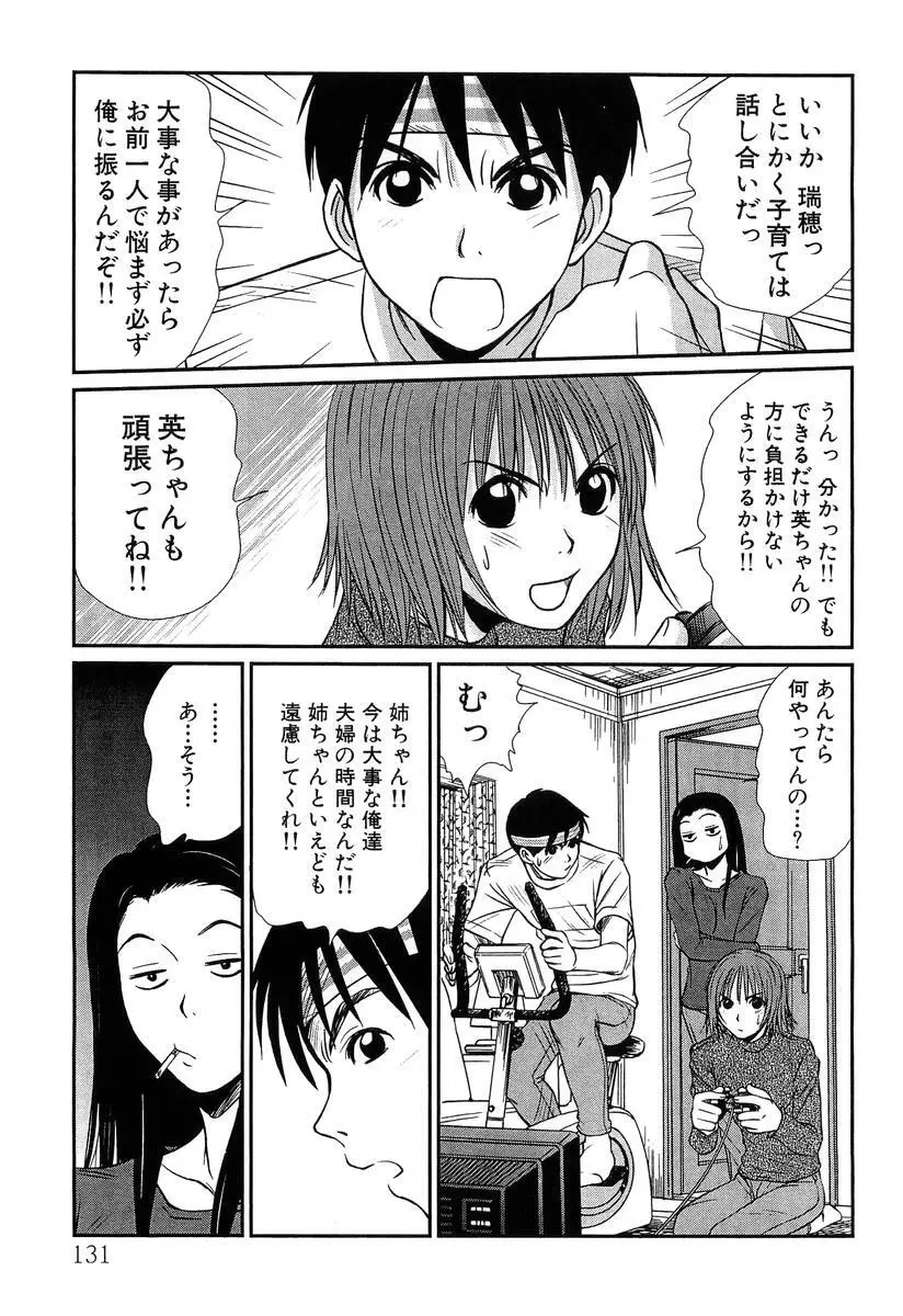 ぴったり!! 4 Page.133