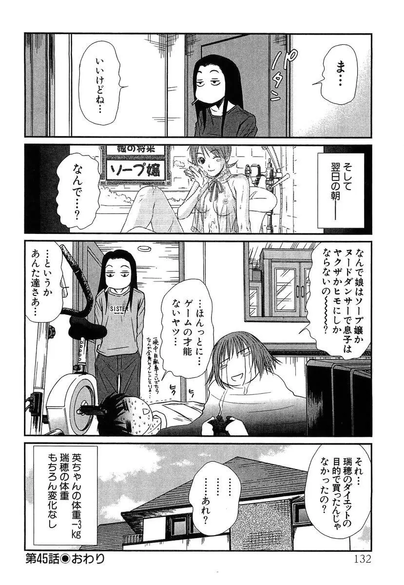 ぴったり!! 4 Page.134