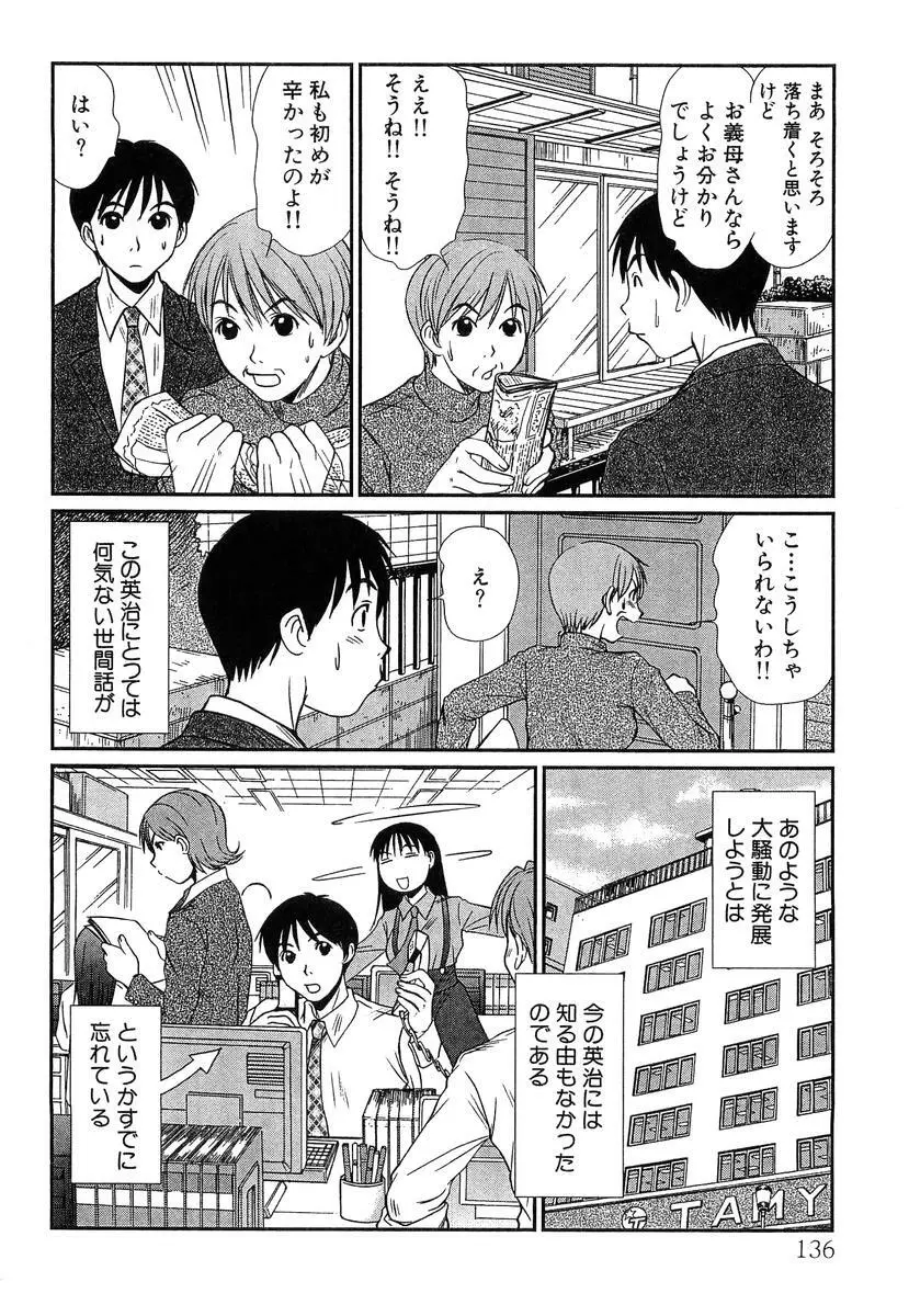 ぴったり!! 4 Page.138