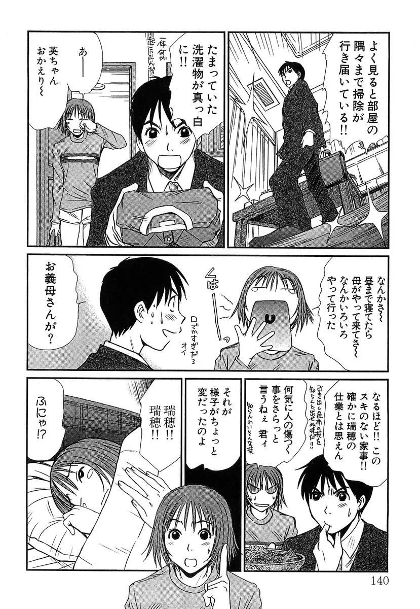 ぴったり!! 4 Page.142