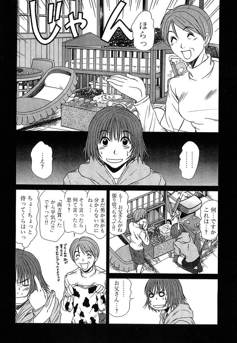 ぴったり!! 4 Page.154