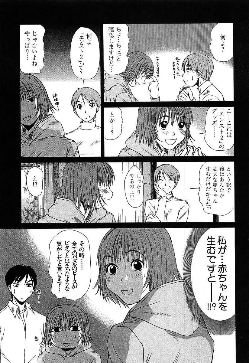 ぴったり!! 4 Page.155