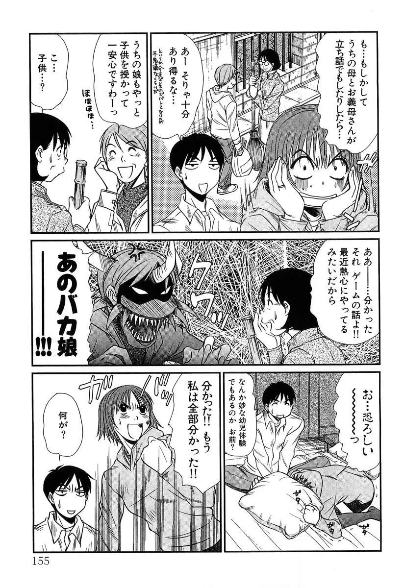 ぴったり!! 4 Page.157