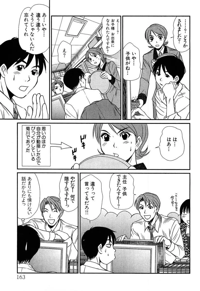 ぴったり!! 4 Page.165