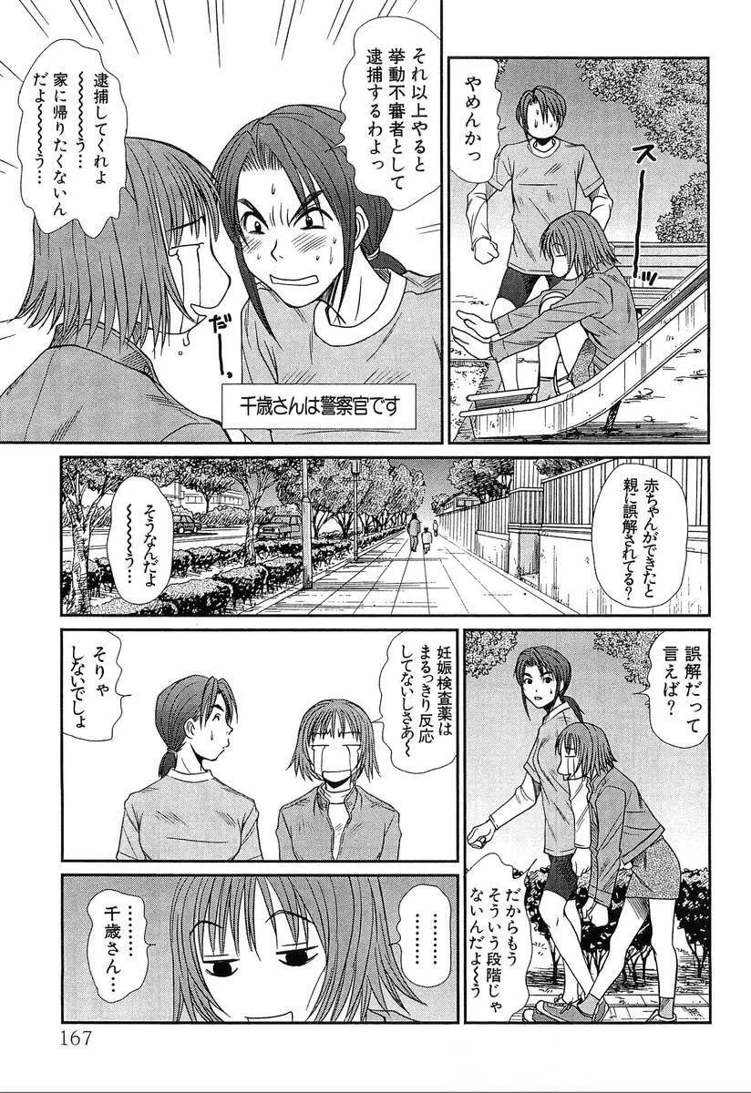 ぴったり!! 4 Page.169