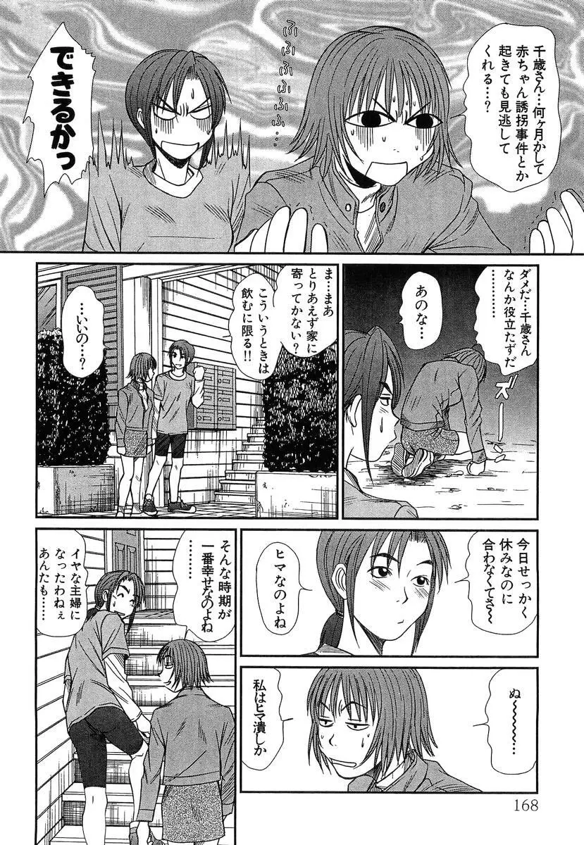 ぴったり!! 4 Page.170