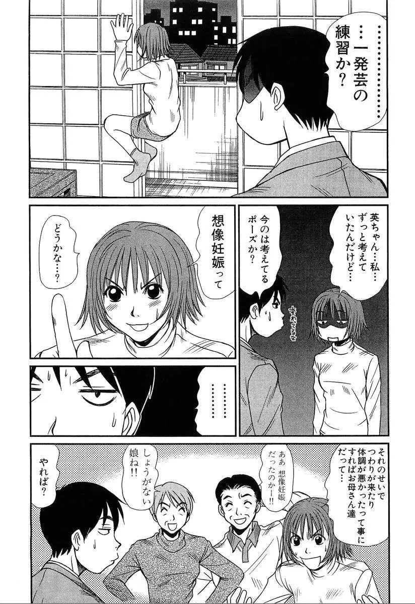 ぴったり!! 4 Page.173