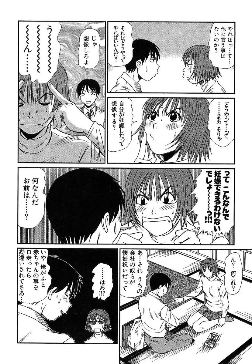 ぴったり!! 4 Page.174