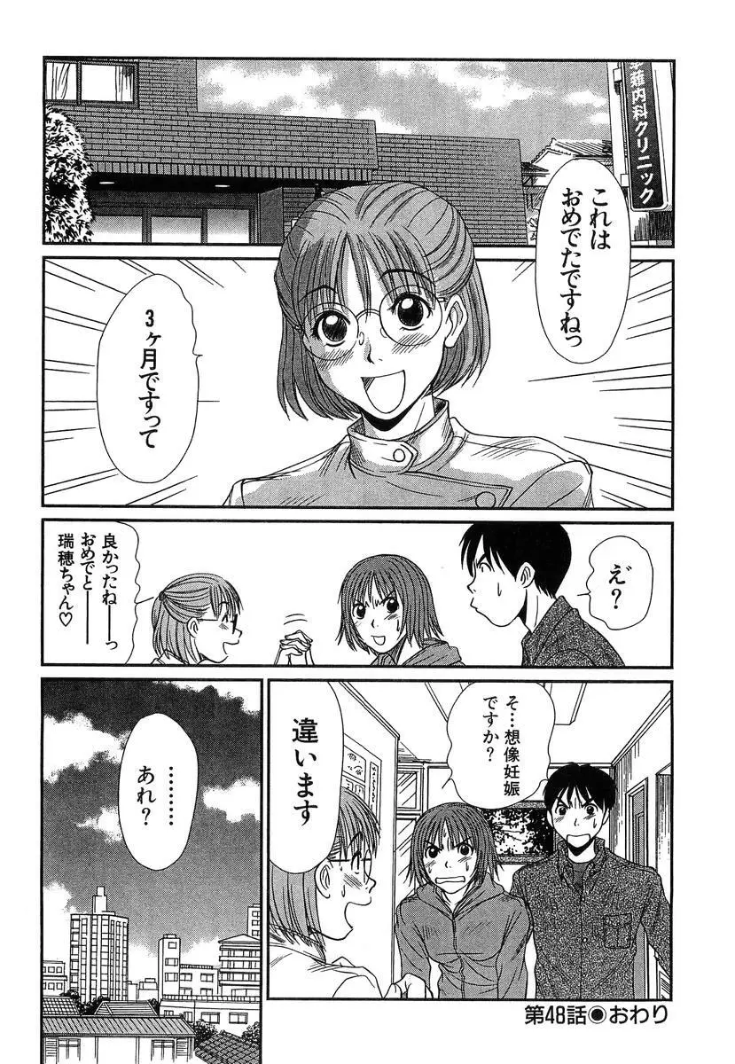 ぴったり!! 4 Page.182