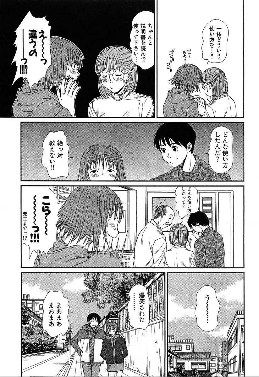 ぴったり!! 4 Page.185