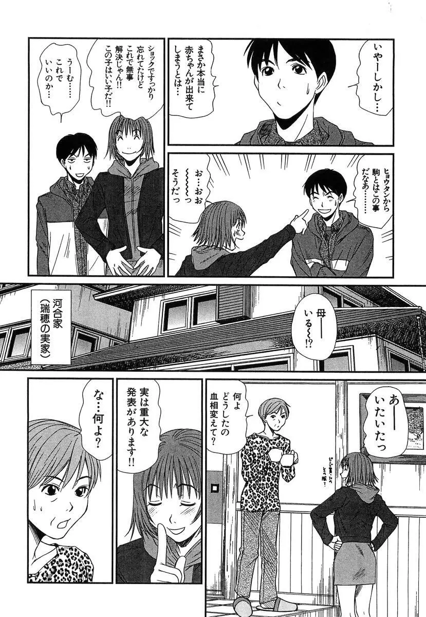 ぴったり!! 4 Page.186