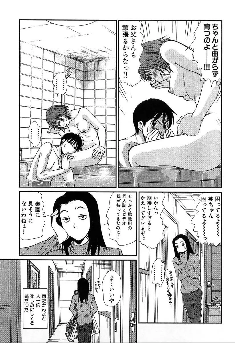 ぴったり!! 4 Page.193