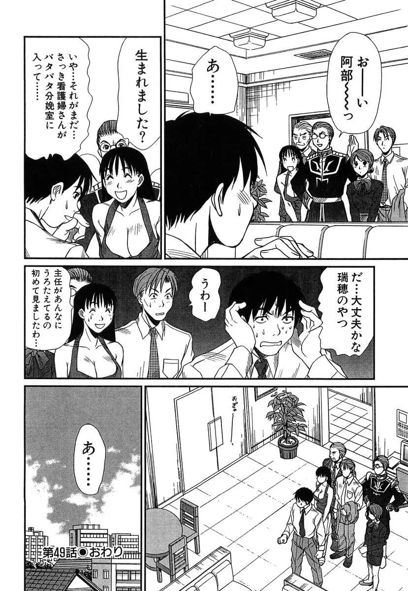 ぴったり!! 4 Page.198