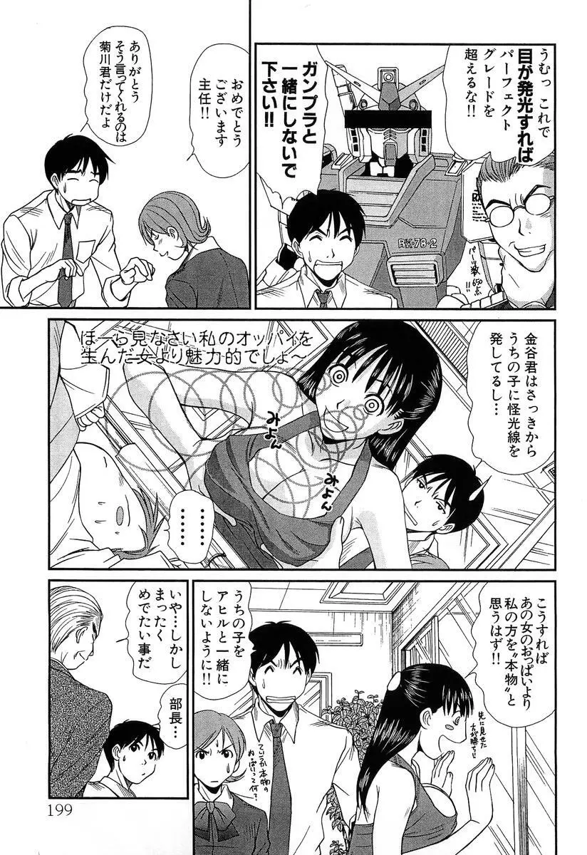 ぴったり!! 4 Page.201