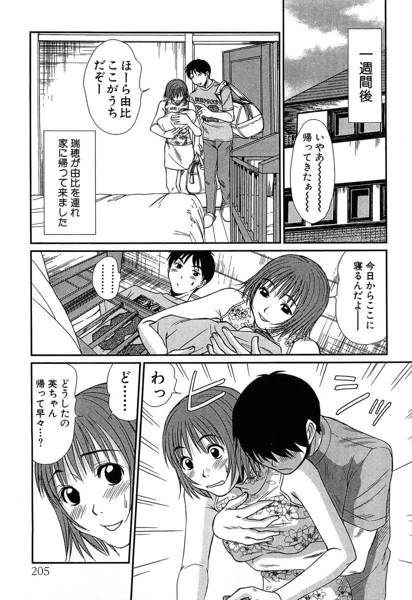 ぴったり!! 4 Page.207