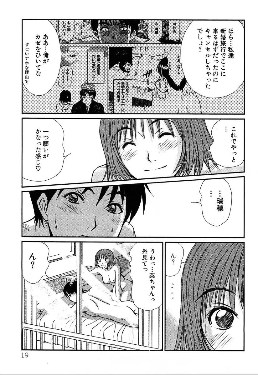 ぴったり!! 4 Page.21