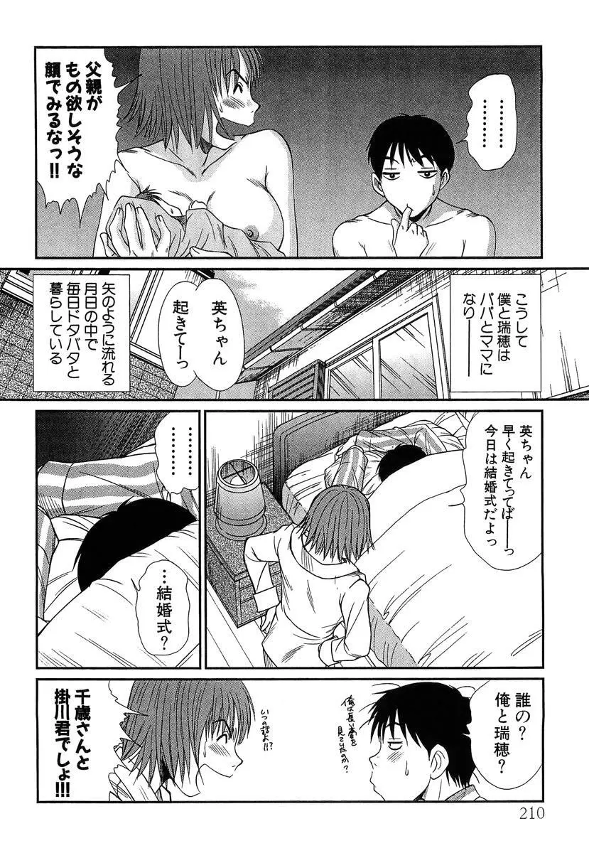 ぴったり!! 4 Page.212