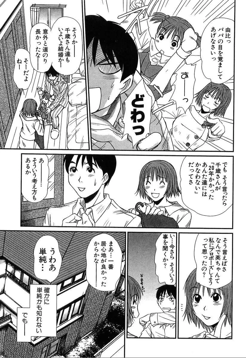 ぴったり!! 4 Page.213