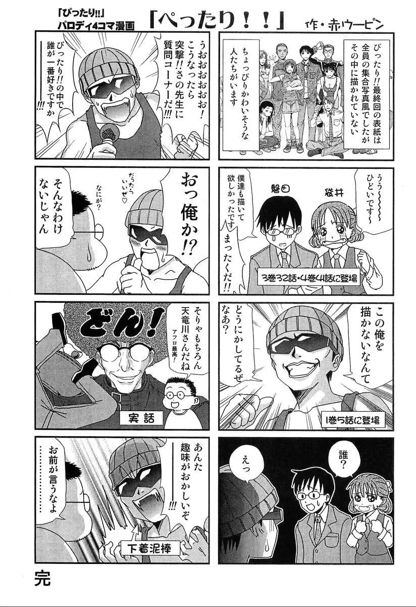 ぴったり!! 4 Page.215