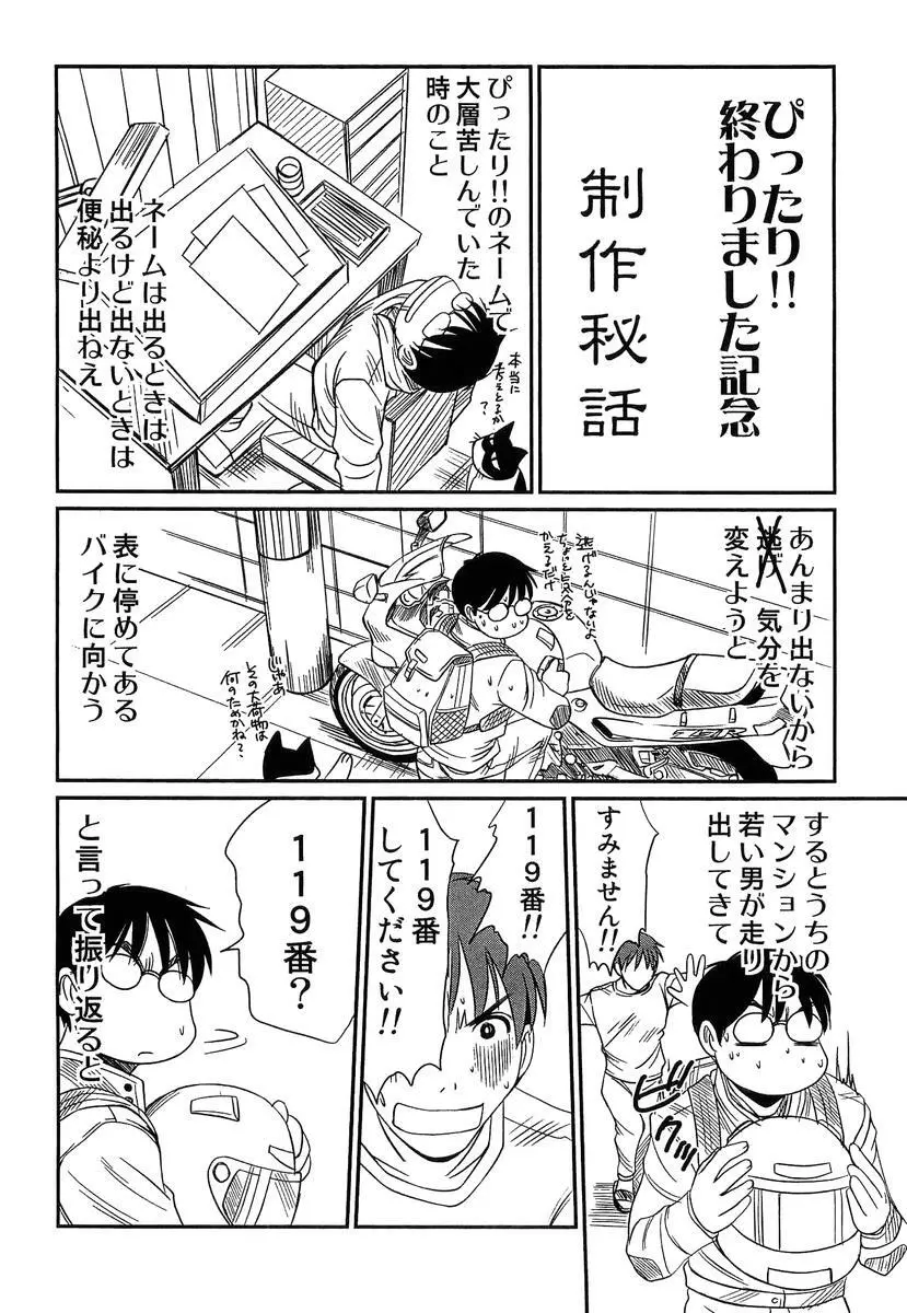 ぴったり!! 4 Page.216