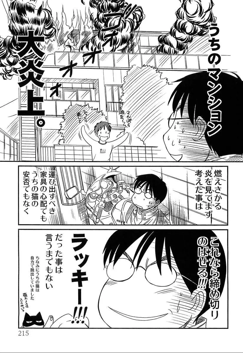 ぴったり!! 4 Page.217