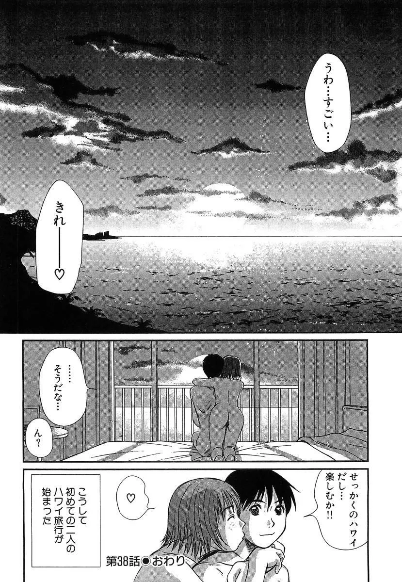 ぴったり!! 4 Page.22