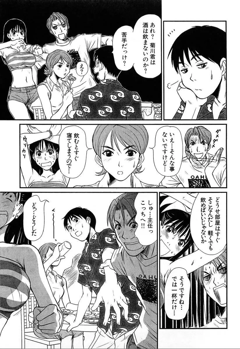 ぴったり!! 4 Page.25