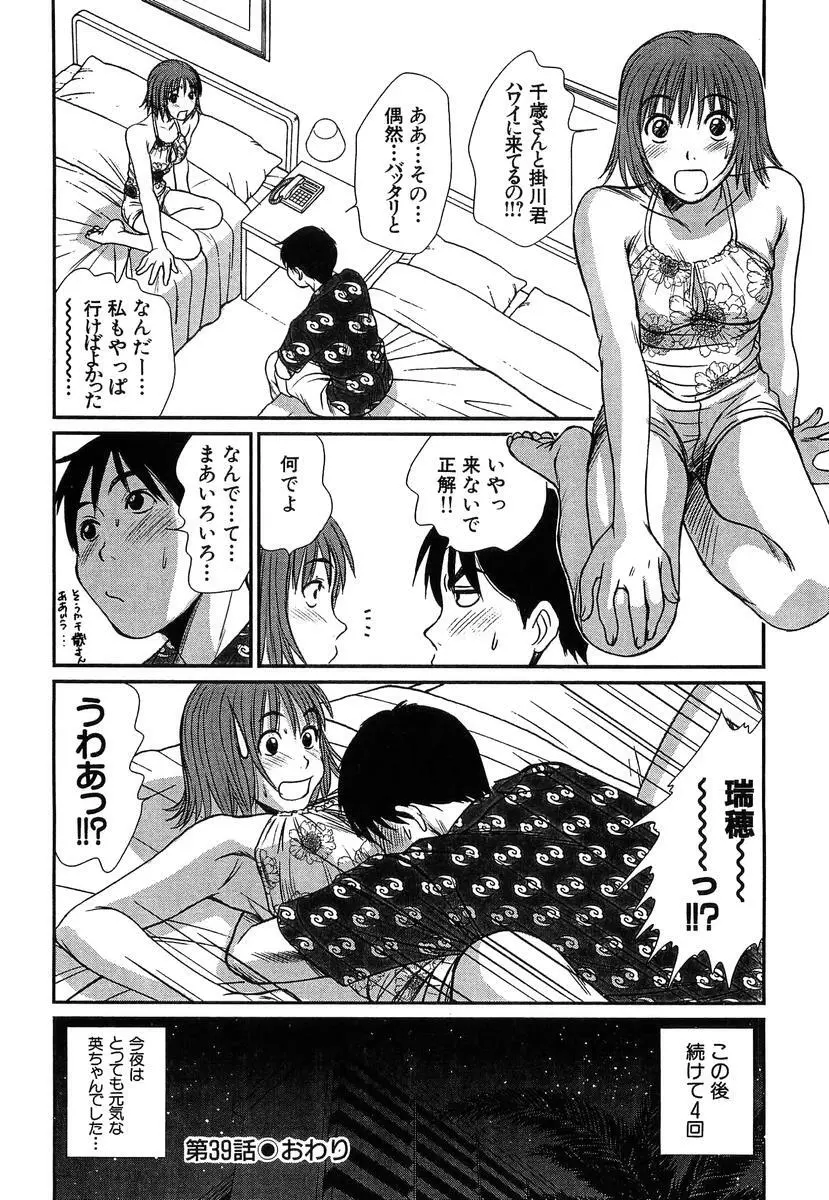 ぴったり!! 4 Page.38