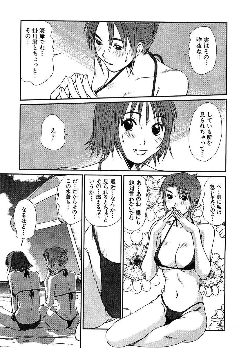 ぴったり!! 4 Page.51