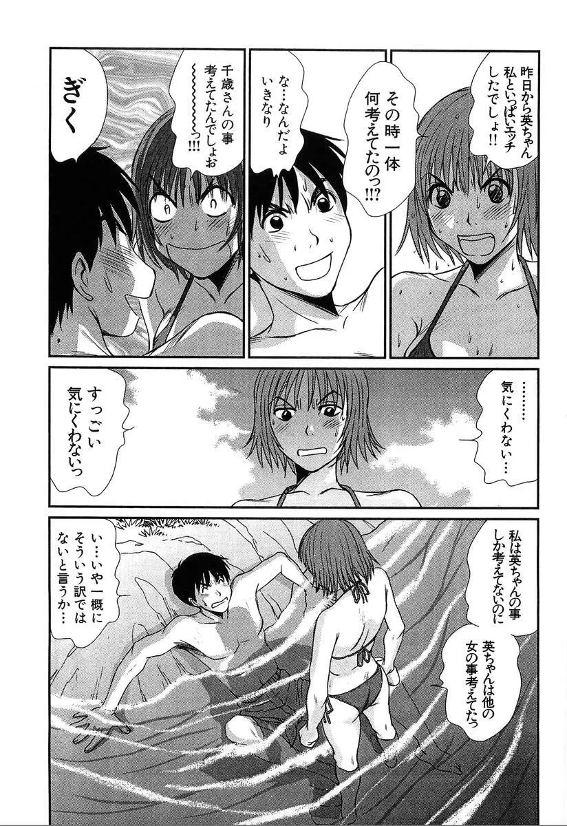 ぴったり!! 4 Page.53