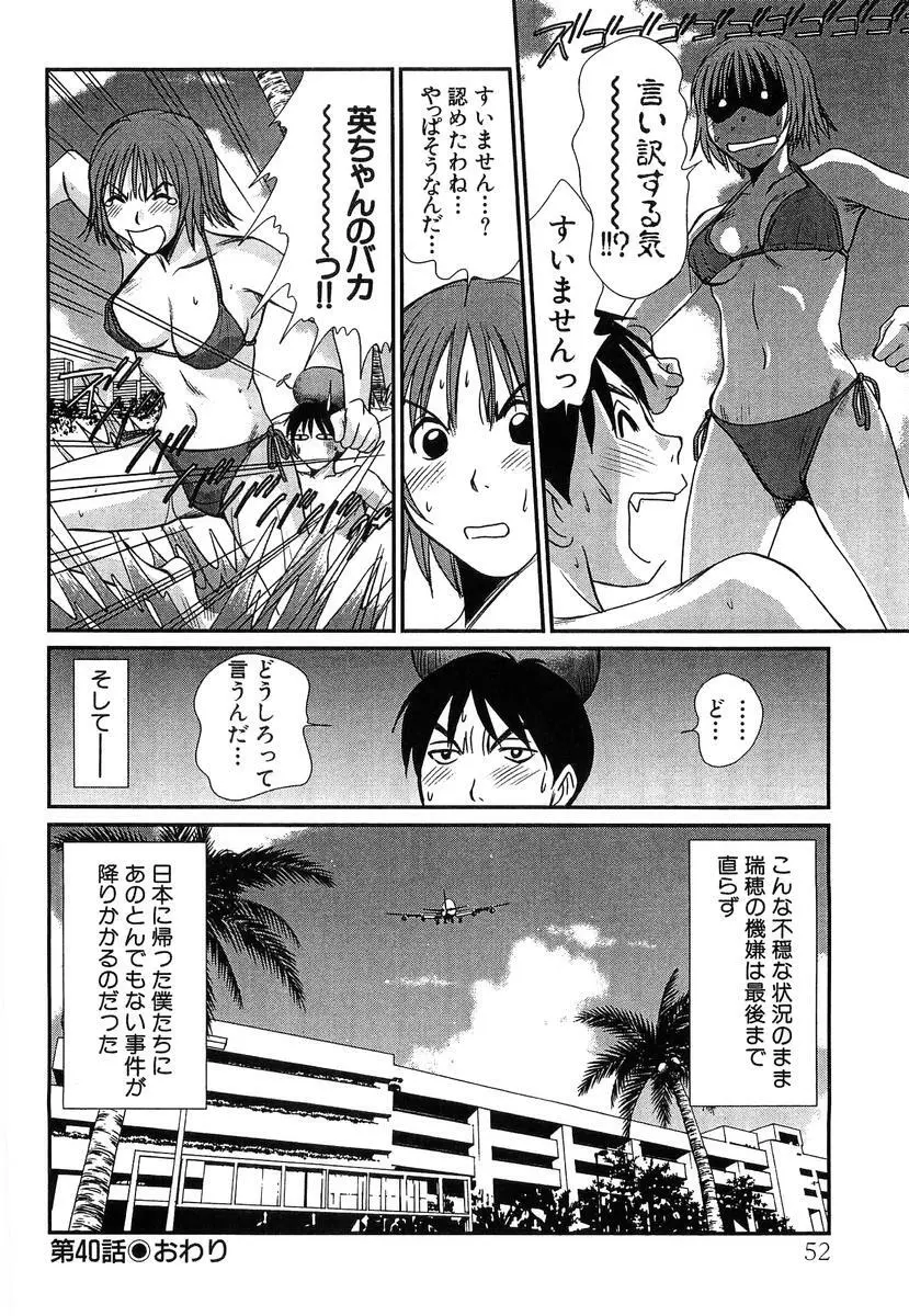 ぴったり!! 4 Page.54