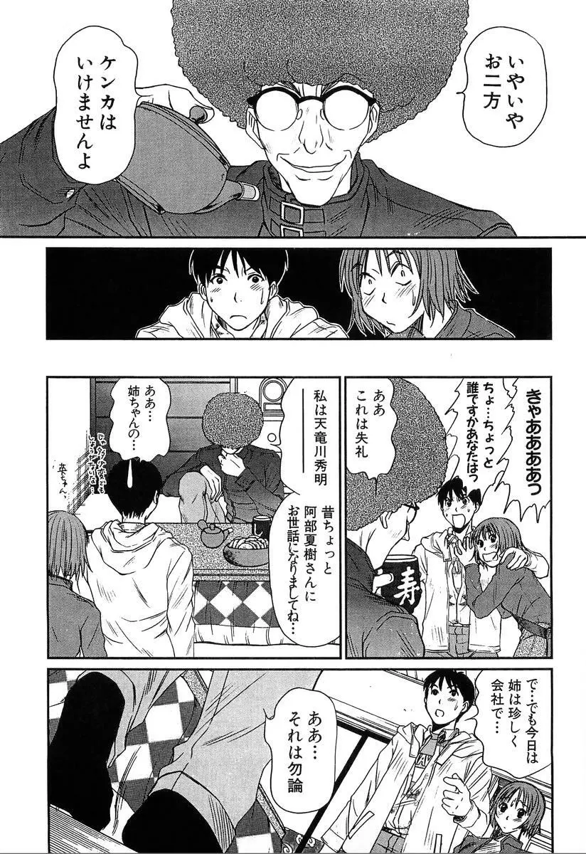 ぴったり!! 4 Page.57