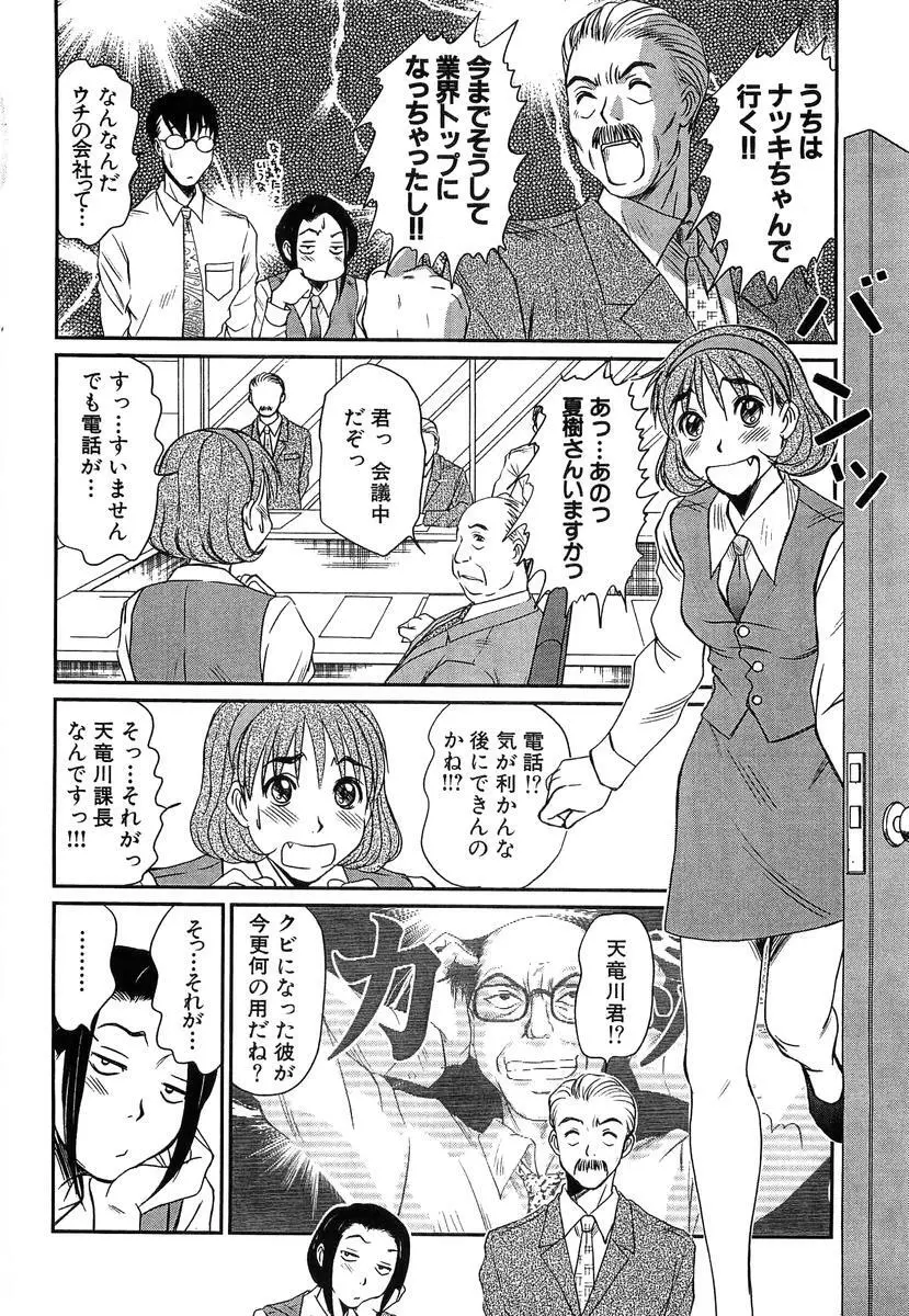 ぴったり!! 4 Page.60