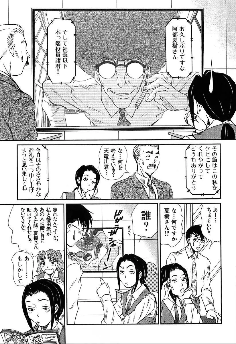 ぴったり!! 4 Page.61