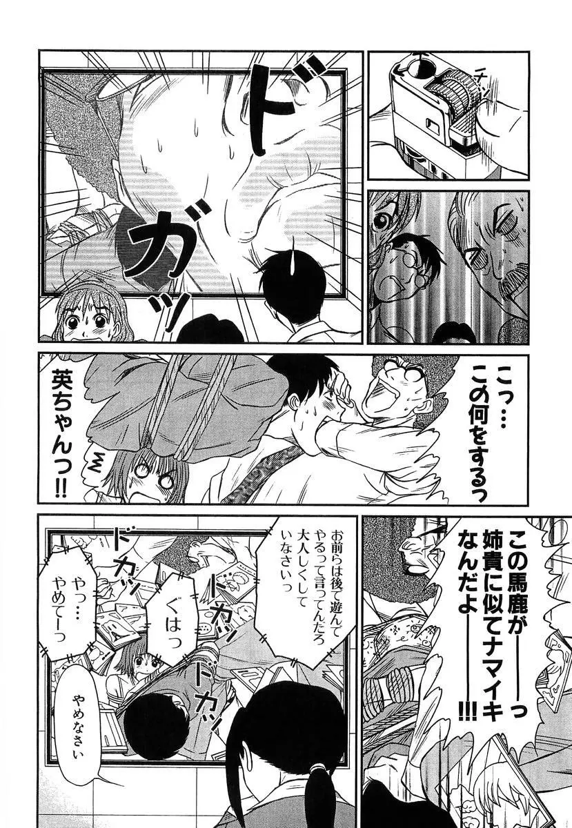 ぴったり!! 4 Page.64