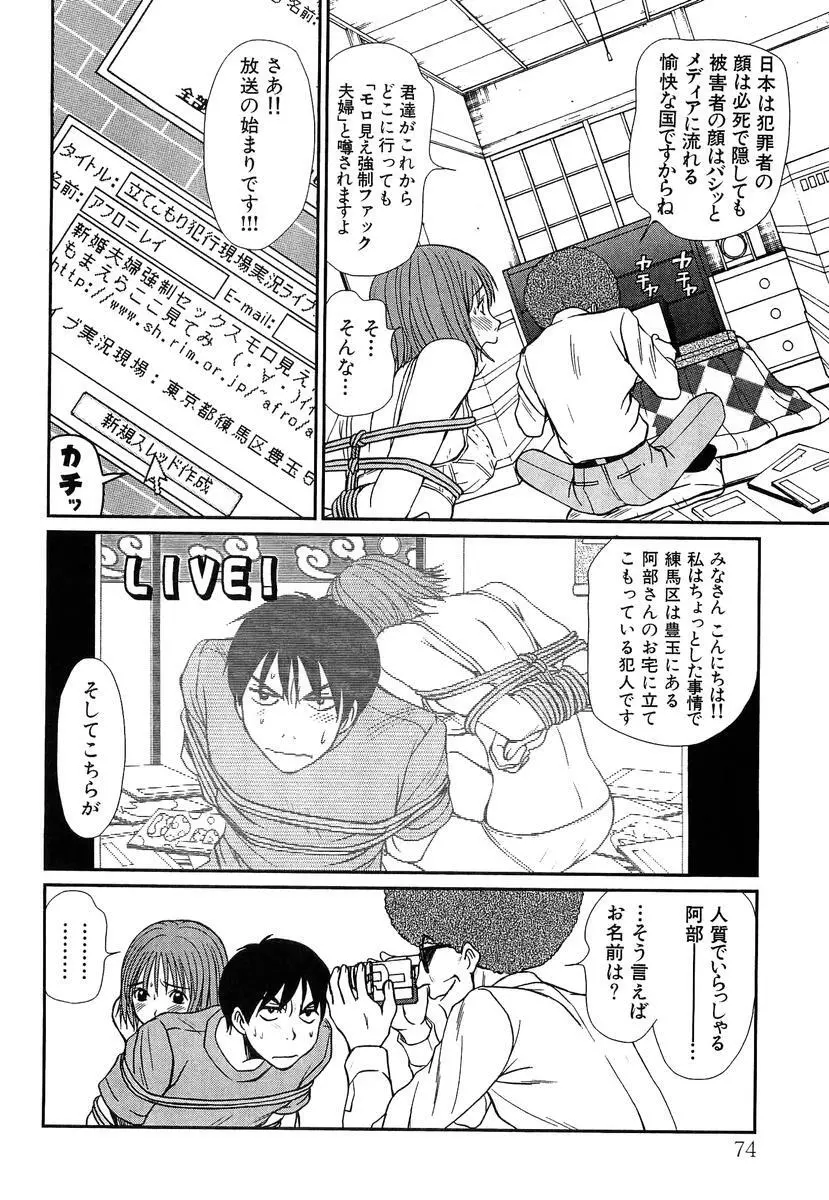 ぴったり!! 4 Page.76