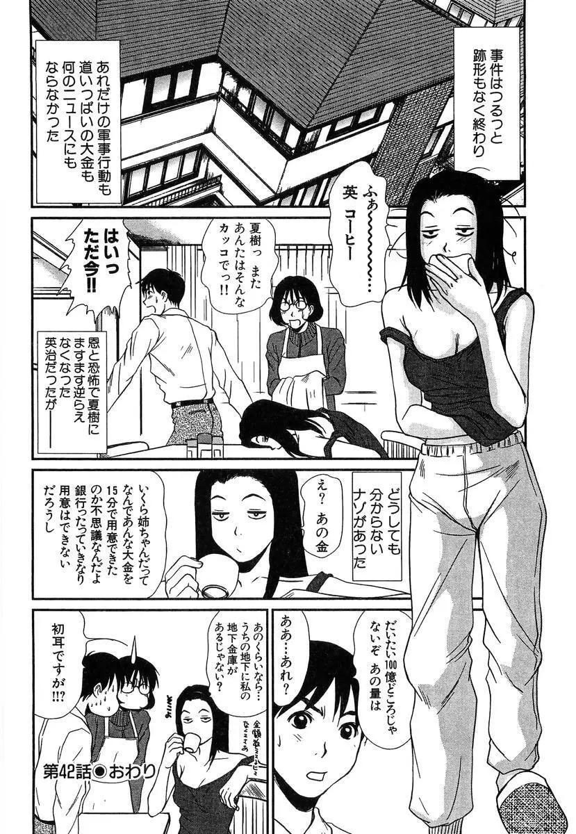 ぴったり!! 4 Page.86