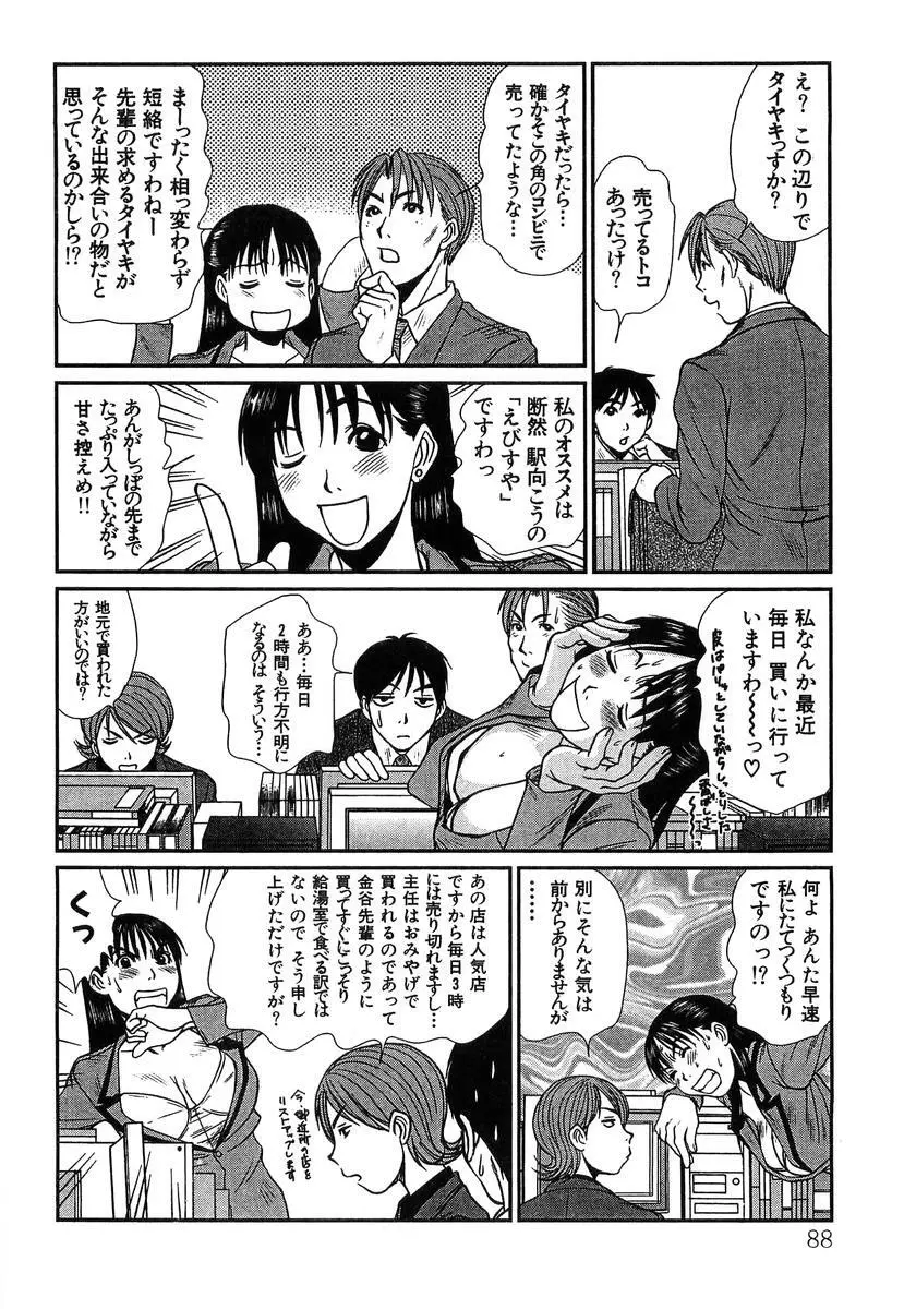 ぴったり!! 4 Page.90