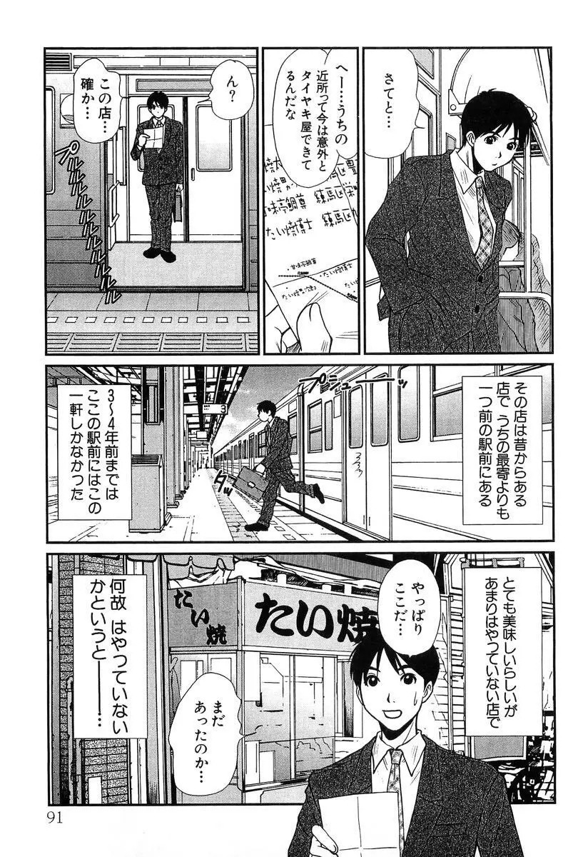 ぴったり!! 4 Page.93